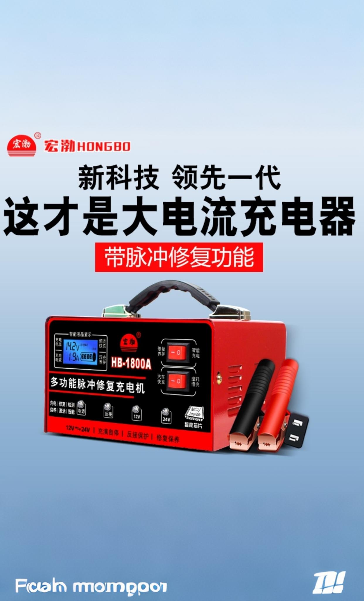 车主急救神器!这充电器让亏电车原地复活。谁没经历过车子亏电打不着火的崩溃啊!直到挖到【宏渤直销】的汽车电瓶充电器,直接把“救援等半天”变成“自己动手5分钟搞定”! 12V、24V通吃,不管是家用轿车还是摩托车都能充,纯铜芯子发热少还耐用。最香的是全智能模式,插电就能用,不用盯着调参数,充饱还会自动断电,新手也能轻松拿捏~ 再也不用慌慌张张叫救援,车里备一个,应急超靠谱!有车党闭眼冲! #汽车好物 #电瓶修复技术 #电瓶充电器12v24v #电瓶充电器 #在抖音入手的好东西