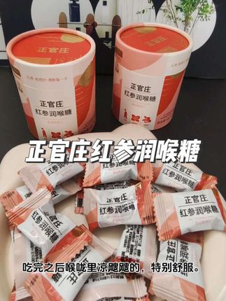 #强烈推荐 正官庄红参枇杷润喉糖 非常满意值得推荐