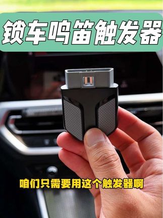 #宝马 OBD多功能触发器可无损实现宝马锁车鸣笛/关门升窗/迎宾座椅等功能,并且更新新的功能可直接使用非常方便#宝马obd升窗器 #宝马自动升窗器 #宝马锁车提示音 #宝马触发器