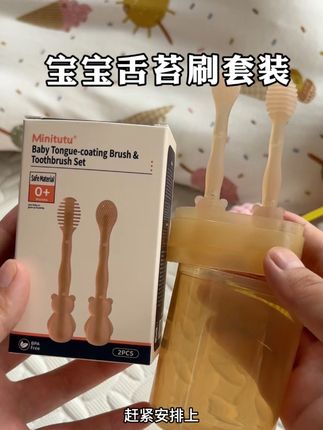 能从宝宝出生用到宝宝长牙的乳牙刷,舌苔加乳牙一套搞定#好物推荐🔥 #母婴好物 #舌苔刷 #乳牙刷 #婴儿护理