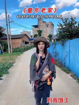 好想回到小时候,好想再叫一声,妈:我“饿了……” #童年老家 #抖音热歌推荐🔥 #马健涛