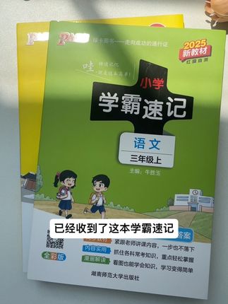 新版的学霸速记来啦!小小的一本,却是把重要的知识点都做了精炼,孩子随查随用,携带方便,准备一本吧#学霸速记 #小学必备 #暑假预习