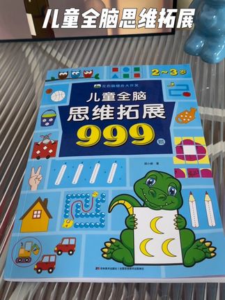 孩子2岁以后就能玩的全脑开发训练,每天10分钟,锻炼孩子观察力、逻辑思维#思维训练 #开发大脑 #启蒙早教