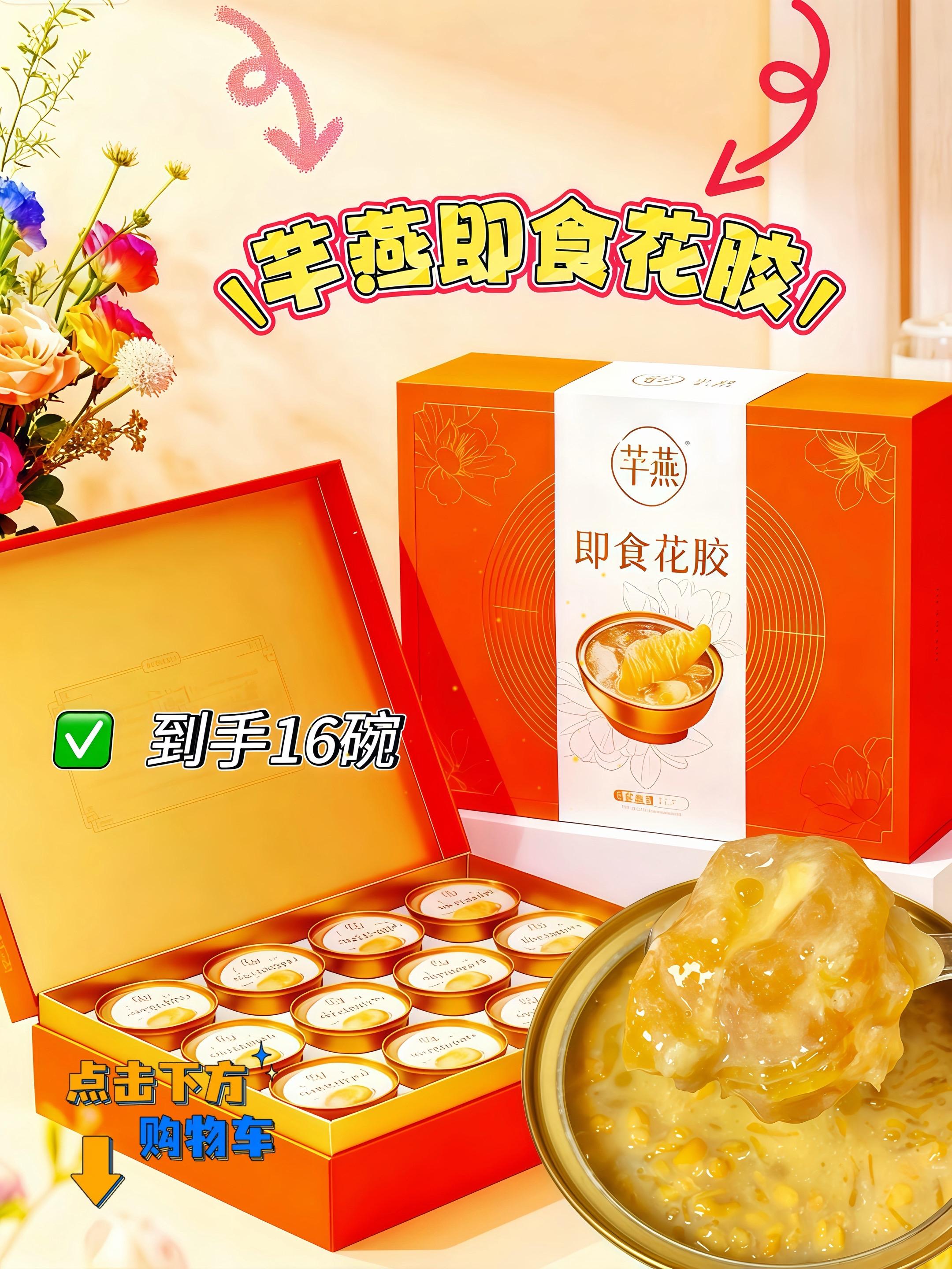 芈燕花胶16盒。快快快!!没想到杨枝甘露花胶粥卷数量,现在价格 也卷起来了!算下来平均- -碗5块多!每一份都是252克大份的!满满的胶质真的比什么奶茶甜品都要好吃呀!#花胶#即食花胶#杨枝甘露花胶#强烈推荐#下午茶.@DOU+上热门 @DOU+小助手
