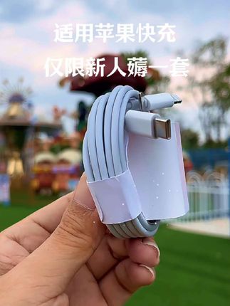 苹果快充好用不贵 我的好朋友 趁着链接在 赶紧薅吧#苹果快充 #苹果快充线 #苹果快充套装