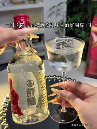 喝啤酒涨肚,白酒辣嗓子,那你一定要试试五粮液新品舒醺荔枝果酒!它精选优质荔枝鲜果,搭配青梅,采用浸渍与低温发酵双重工艺酿制 。一开瓶,浓郁荔枝香气扑鼻而来,还带着青梅的清爽,入口鲜甜爽口,仿佛咬到鲜嫩荔枝果肉在口腔中爆汁,口感清新淡雅,甜而不腻!只有8度的低度微醺感,小酌无负担,微醺正好!不管是朋友聚会,还是独自小酌都超合适!#荔枝酒#五粮液舒醺荔枝味果酒#口感特别好#微醺时刻#你的中秋团圆搭子前来报到