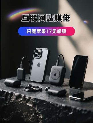 还原原屏高透画质,手感直接拉满!#闪魔 #闪魔钢化膜 #钢化膜 #iphone17 #手机膜