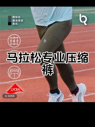 马拉松专业压缩裤带后腰包多功能训练运动竞速长裤四季男女款#今日分享 #好物推荐🔥 #强烈推荐 #好货推荐 #非常不错