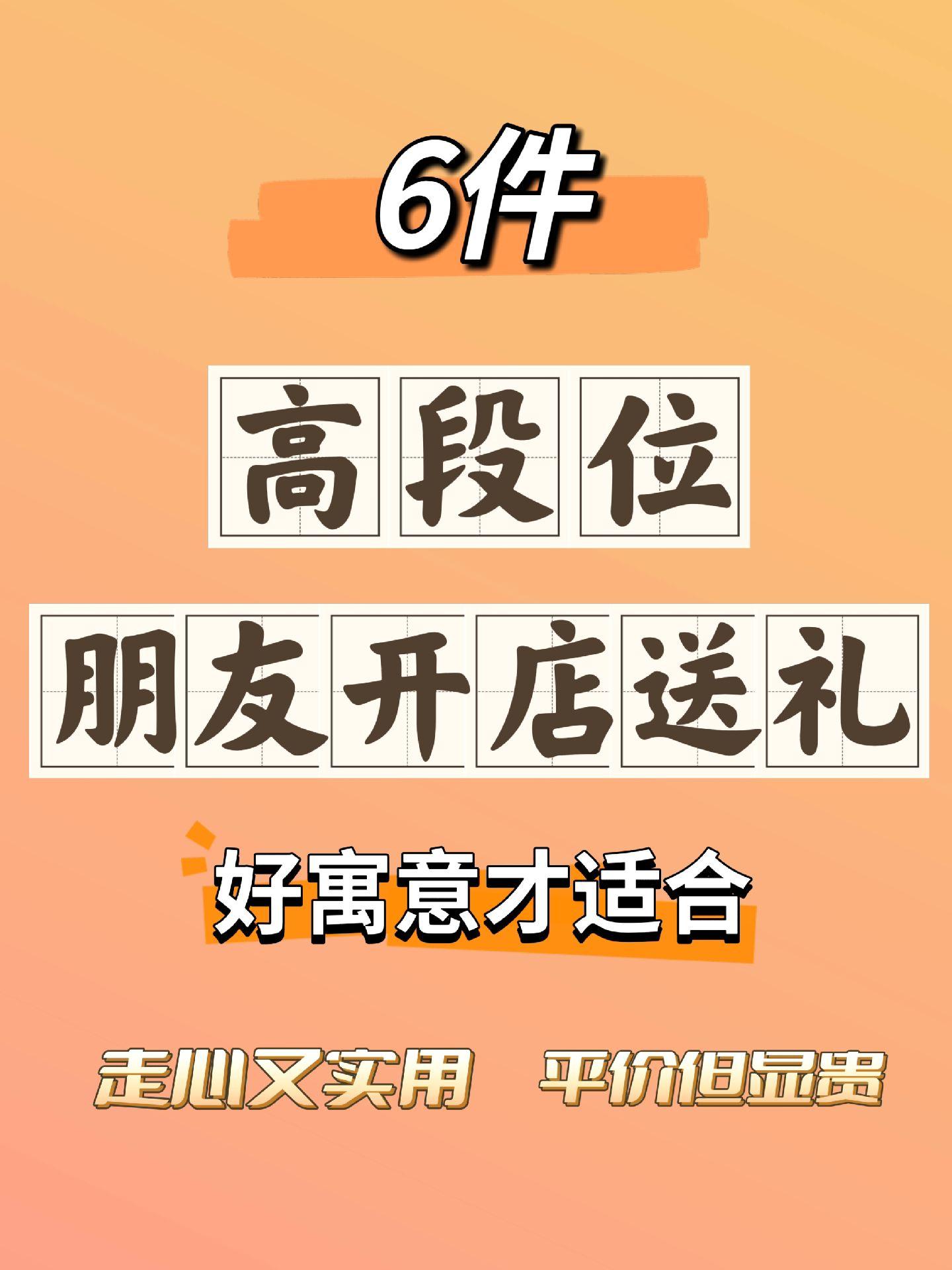 拒绝红包金额尴尬❗️❗️6件朋友开店好寓意礼物🎁 #强烈推荐 #开店礼物 #朋友开店送什么 #好寓意礼物 #显贵礼物