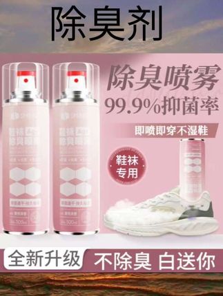 #除臭剂 鞋子除臭剂喷雾杀菌鞋袜鞋柜球鞋去异味汗脚臭鞋防臭除菌除味神器#杀菌剂#好物种草#除菌用品#消杀神器