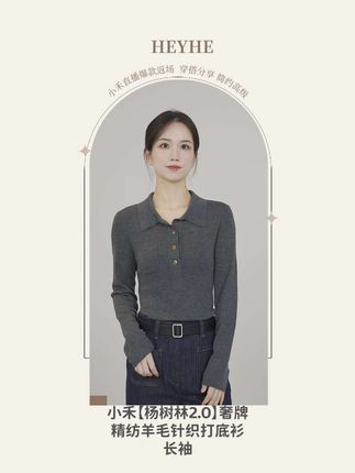 小禾【杨树林2.0】奢牌同源精纺羊毛重工polo针织打底衫长袖上衣#秋季时尚打卡 #秋季针织衫穿搭 #气质女神 #高级感 #通勤搭配