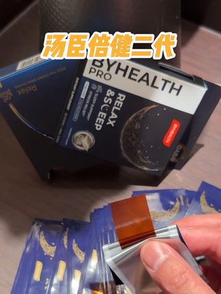 没什么是比休息好,更幸福的了 #闪睡片 #汤臣倍健 #好好休息 #晚安世界晚安自己 #亲测分享