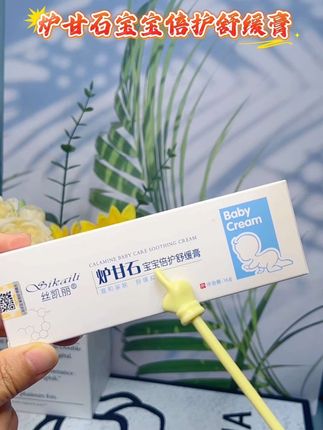 #宝妈分享 炉甘石宝宝倍护舒缓膏 #宝宝好物 #家庭必备 #炉甘石 @DOU+小助手