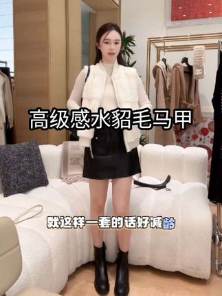 高级感满满的水貂毛马甲#谁穿谁好看 #新衣服可以治愈各种不开心 #秋冬穿搭 #种草好物推荐 #皮草穿搭