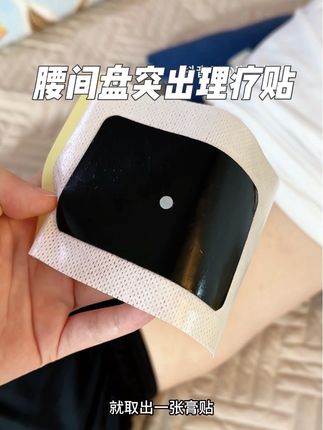北京同仁堂腰间盘突出理疗贴#腰间盘突出 #腰盘突出 #坐骨神经痛 #膏药贴 #腰椎疼痛