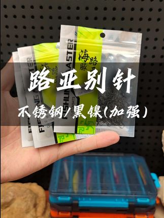 别针是很多路亚钓友容易忽视的,虽然价格便宜,但市场上质量也是参差不齐,推荐这款自用别针,拉力稳定的同时,价格也便宜#路亚别针 #路亚别针推荐 #路亚别针绑法