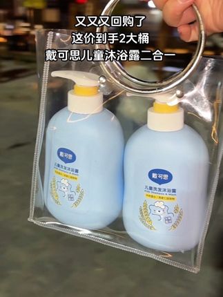 #戴可思 #沐浴露 #二合一 #沐浴露推介