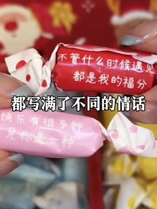 被宠爱真的真的好幸福啊!!每一颗奶糖都有不同的情话~满满都是爱意!凭咱俩的关系,你也会给我安排上的对叭!#情话奶糖 #送给女朋友的礼物 #仪式感不能少 #情侣 #是时候安排一下了