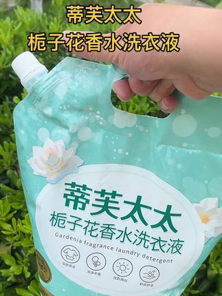 #蒂芙太太洗衣液 #居家好物 #好物推荐 #蒂芙太太香水洗衣液 #好用不贵经济实惠