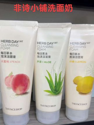 菲诗小铺保湿洗面奶