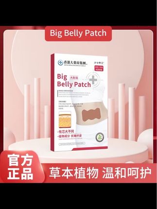 #强烈推荐 【全新升级】肚贴草本贴植物贴温和贴H-2#女神必备 #超级好用 #性价比超高 #你值得拥有@DOU+上热门