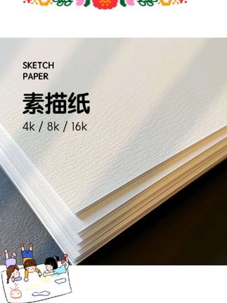 #8k素描纸 加厚铅画纸绘画纸4开美术生初学者画画练习美术纸批发#文具安利 #素描纸#4k素描纸 #好物推荐🔥