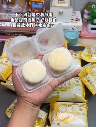 你也会给我买 #榴莲冰皮月饼 的对吧 #冰皮月饼 #中秋节快乐 #中秋月饼 #中秋国庆动起来