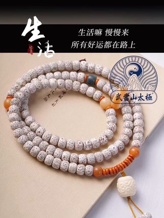 【武当山太极】海南星月菩提7*9mm老型珠多圈手串脖挂+回纹珠#文玩手串 #菩提手串 #文玩爱好者 #万物皆可盘 #星月菩提