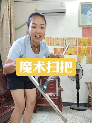 干湿两用魔术扫把,同样的价格,同样的质量,一定要买我手上这种大号的,真的比较划算。