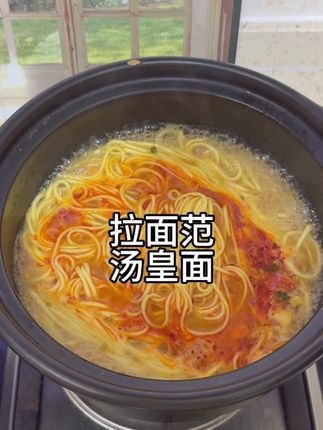 #拉面范 新出的3口味都超好吃!可煮可泡超方便!鲜香的就像跟现煮的一样!#做法简单又营养 #方便又好吃 #美食 #今麦郎