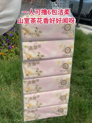 #强烈推荐 #自用好物推荐 #洁柔#新人福利第一单 #超便宜超划算
