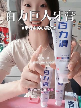 用过就回购!百力巨人牙膏,清洁口腔,守护牙齿健康 #牙膏 #牙膏推荐 #牙膏牙刷 #百力巨人牙膏 #无限回购的宝藏单品 @巨量引擎小助手