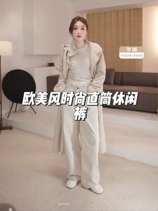 「质感系」“100棉”欧美风时尚直筒休闲裤#穿出高级感 #极简主义 #显高显瘦穿搭 #高级感穿搭 #慵懒风穿搭