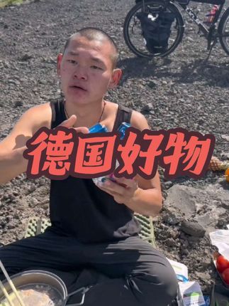 #湖远行#湖的环球之旅 #湖的环球梦 #熬夜必备#骑行@湖远行