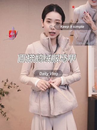 CHENSMCHEN 绵羊毛时尚百搭鹅绒服马甲#高级感穿搭 #品质女装 #鹅绒服马甲#ootd穿搭