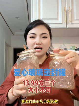 卡妈推荐 琥珀色爱心玻璃密封罐,三件套。#好物推荐🔥 #自用好物推荐 #生活用品 #生活必备 #水杯
