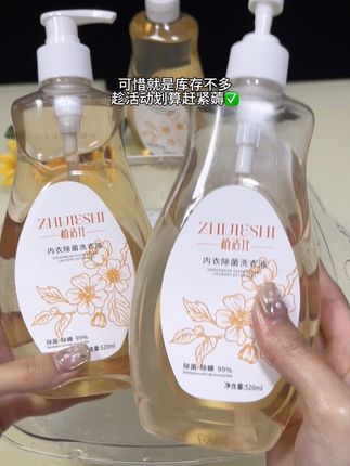 姐妹们一定要认真听劝啊❗️内衣裤一定要用专用的#内衣洗衣液 它里面添加了蛋白酶,不管红的黄的白的通通洗得很干净,穿着也放心#内衣裤洗衣液#内衣专用洗衣液#洗护好物 #女生必备