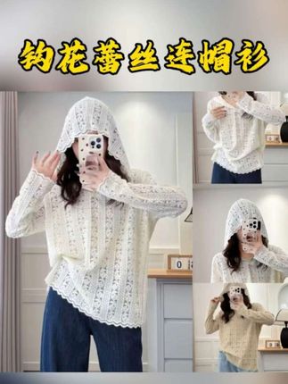 季念微胖大码女装秋季新款洋气立体钩花蕾丝连帽衫套头打底衫长袖#显瘦穿搭 #高级感穿搭 #辣妹穿搭 #慵懒风穿搭 #甜美穿搭