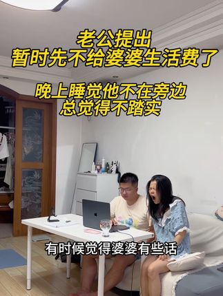老公提出暂时先不给生活费了 #生活费 #婆媳 #北漂 #记录真实生活 #vlog日常