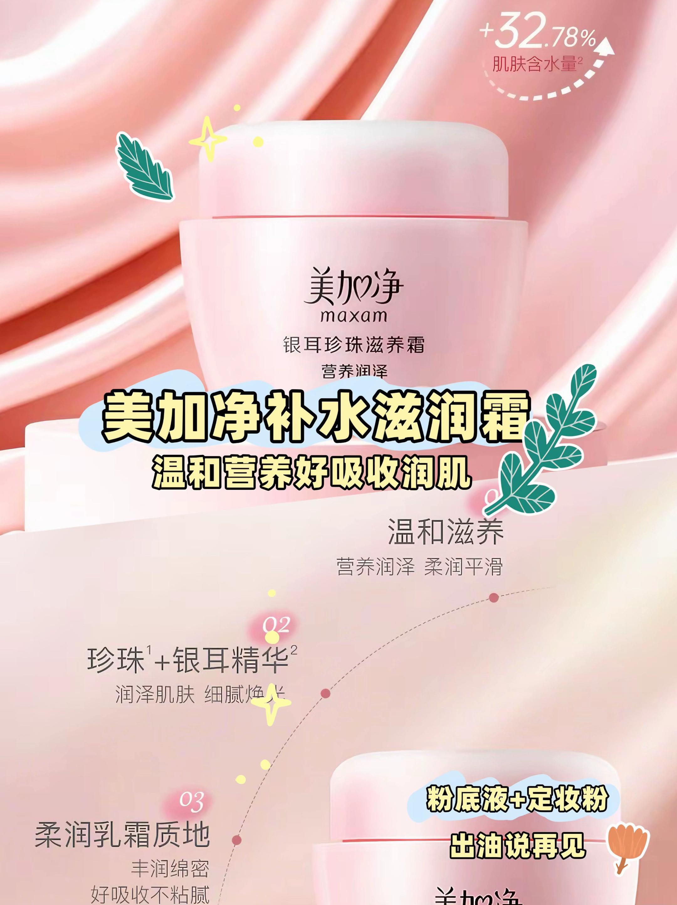 冬天皮肤干燥缺水,就用它!美加净银耳珍珠滋养霜,经典国货品牌,添加银耳和珍珠精华,保湿滋润效果非常好,让你的肌肤喝饱水,特别适合秋冬季节#美加净#补水滋润面霜 #秋冬皮肤干燥 #温和润肤 #补水保湿