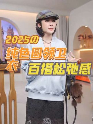 #潘依绣服饰#开领简约纯色长袖卫衣#小仙女必备#谁穿谁好看系列 #早秋上新 #自信最美
