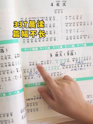 #晨读 没有头绪,那就用#337晨读  法,只读不背,轻松记忆!渐渐地提高了#写作 水平 #小学语文 #开学 还培养阅读好习惯