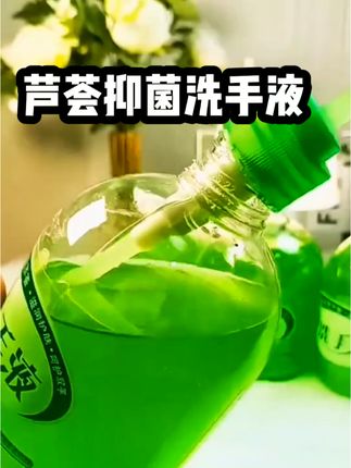 讲究卫生安全健康从洗手开始#芦荟抑菌洗手液#好物推荐🔥 #自用好物推荐 #创作灵感@上热门🔥🔥🔥 @抖音热点
