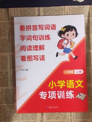 #一二年级 #语文 #数学 专项训练#学习辅导资料 #幼小衔接
