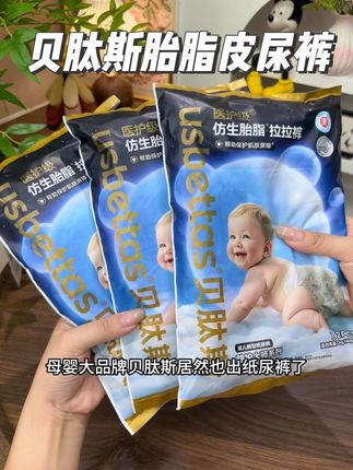 #贝肽斯 居然也来卷纸尿裤,为了让宝宝体验一下,它家的胎脂皮#拉拉裤 出了一个体验装活动,添加了4重仿生胎脂成分真的爱了,还是大吸量夜用款,主打轻薄透气还能吸,太适合夜尿多怕红屁屁的宝宝啦,快试试#纸尿裤推荐 #尿不湿推荐 #尿不湿