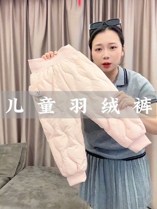 反季买羽绒裤真的太省钱了吧,按平时这个价的羽绒裤想都不要想,一条过冬,超暖和的!趁着还有尺码赶紧!#高品质童装 #羽绒裤 #儿童羽绒服 #一条可以过冬的裤子