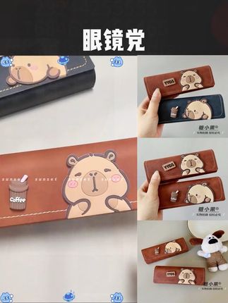 卡皮巴拉卡通眼镜盒,复古PU皮,超显质感,磁力设计,轻松开合,承重力好,再也不怕眼镜被压坏了#眼镜盒 #眼镜盒便携 #眼镜党