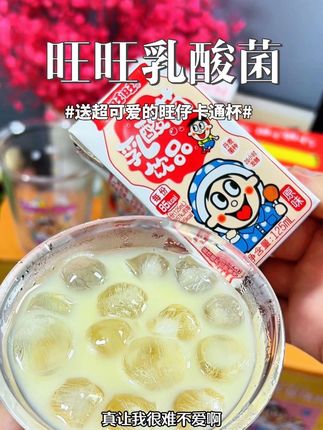 收到了好朋友送的旺仔乳酸菌,被人惦记的感觉真的好幸福啊!现在还送超好看的旺仔卡通玻璃杯,我可真的太喜欢了!#旺仔 #乳酸菌 #夏日饮品 #是时候安排一下了 #惊喜