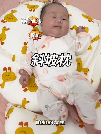 有个#斜坡枕 真的太香了,喂奶,练习抬头,做排气操都可以,带娃省力多啦#宝宝用品 #母婴好物 #新生儿