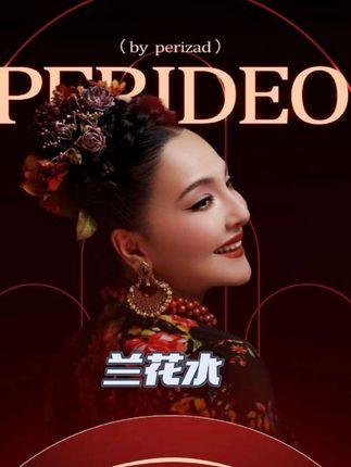 #上热门 PERIDEO兰花水#强烈推荐 #爱了爱了 #好东西一起分享给大家 #好物推荐🔥 DOU+小助手@抖音小助手